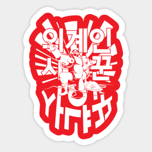 Mexican/Korean Alien Hunter Cyborg (White) Sticker